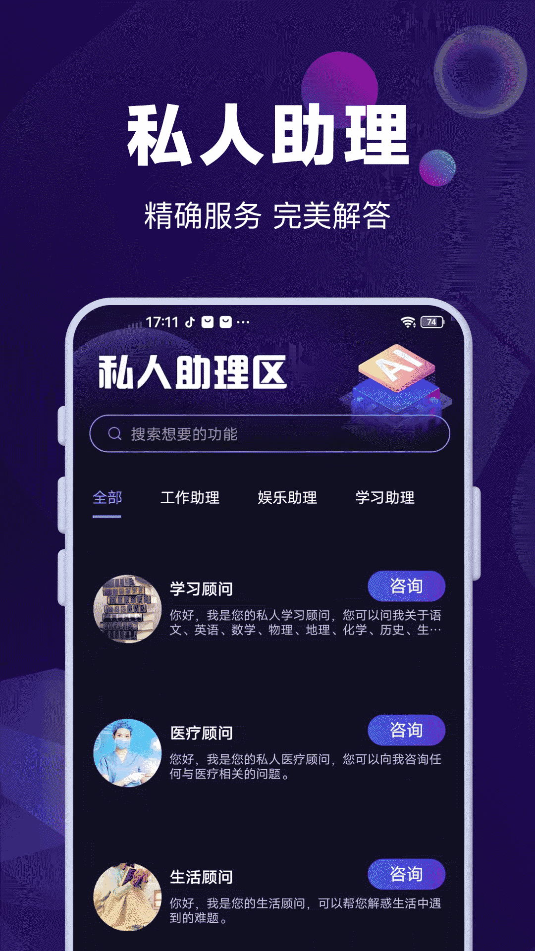 精彩截图-AI对话专家2025官方新版
