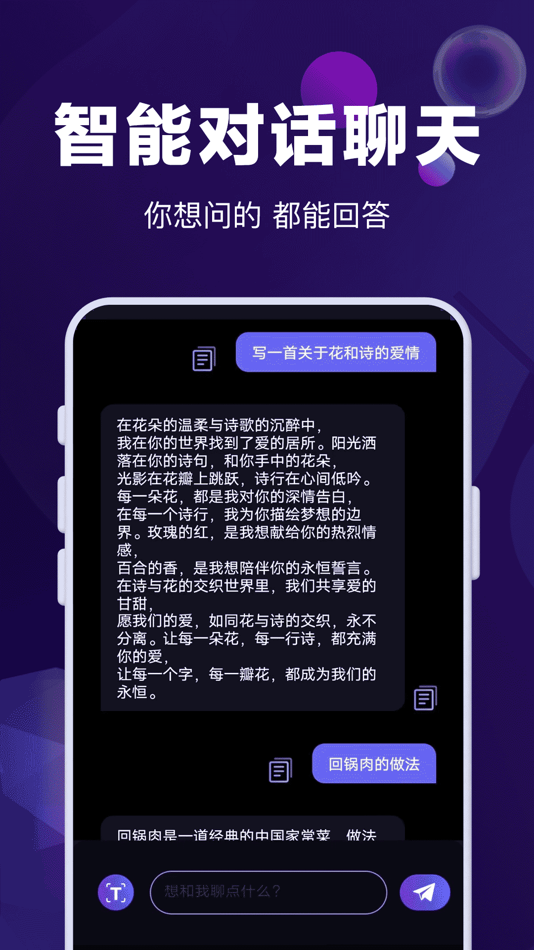 精彩截图-AI对话专家2025官方新版