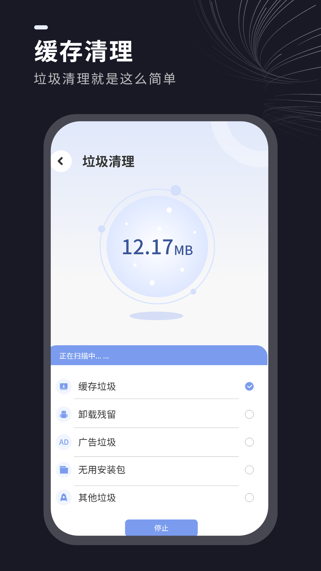一键清理垃圾 截图 3