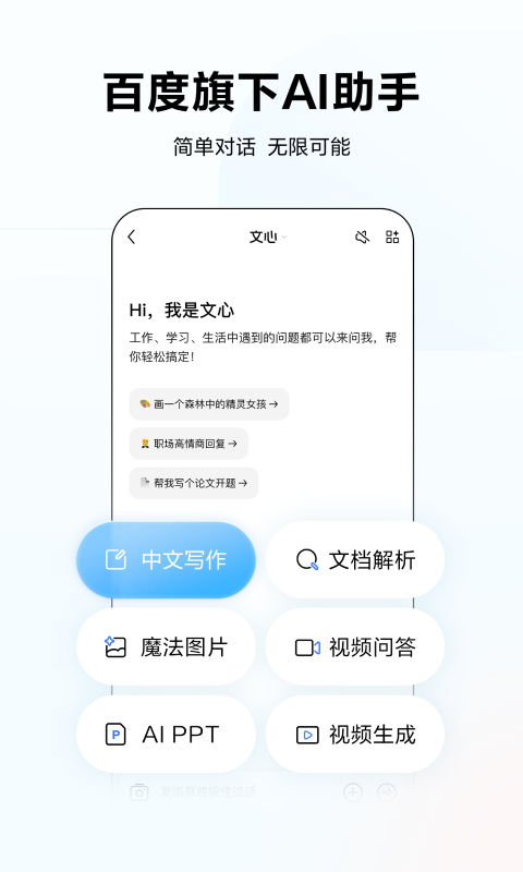 精彩截图-文心 - 百度旗下全能AI助手2026官方新版