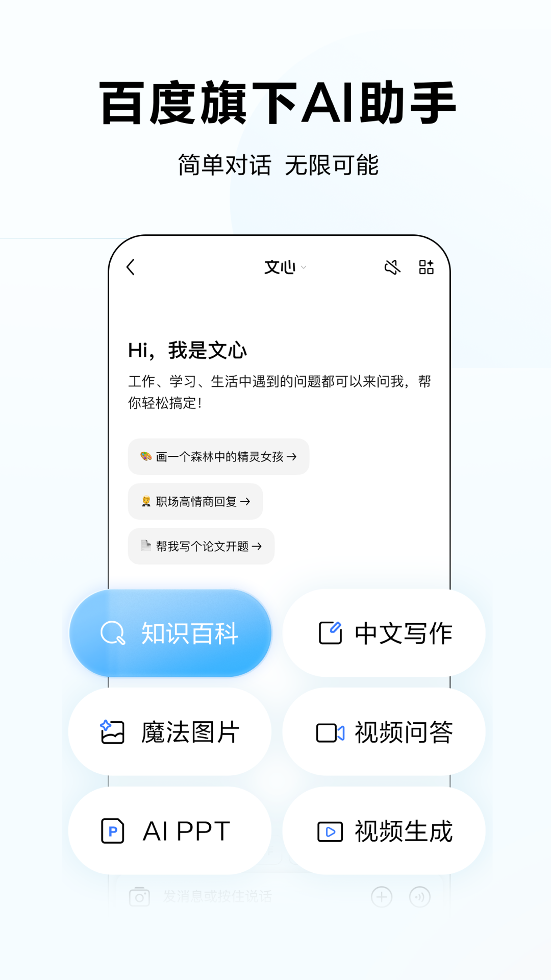 精彩截图-文心 - 百度旗下全能AI助手2026官方新版