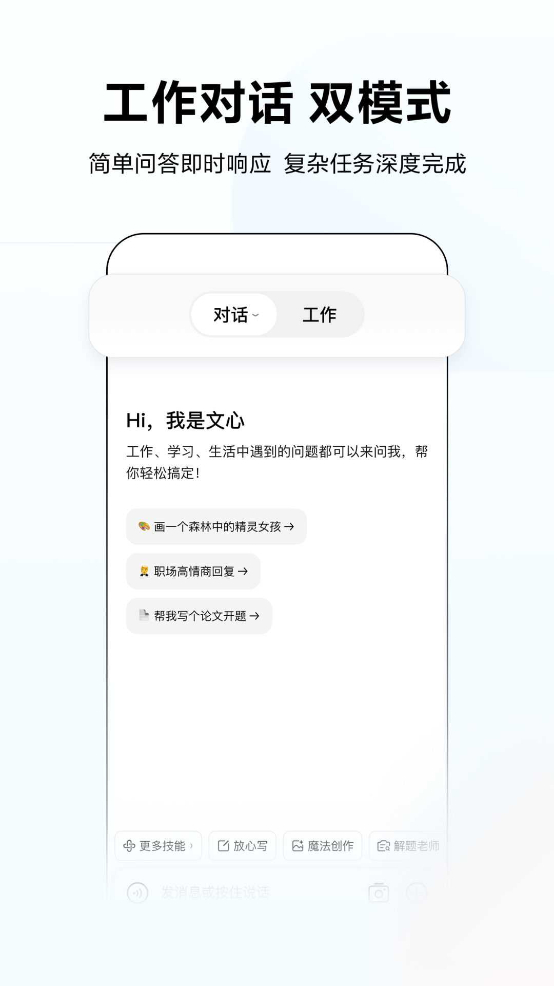 精彩截图-文心 - 百度旗下全能AI助手2026官方新版