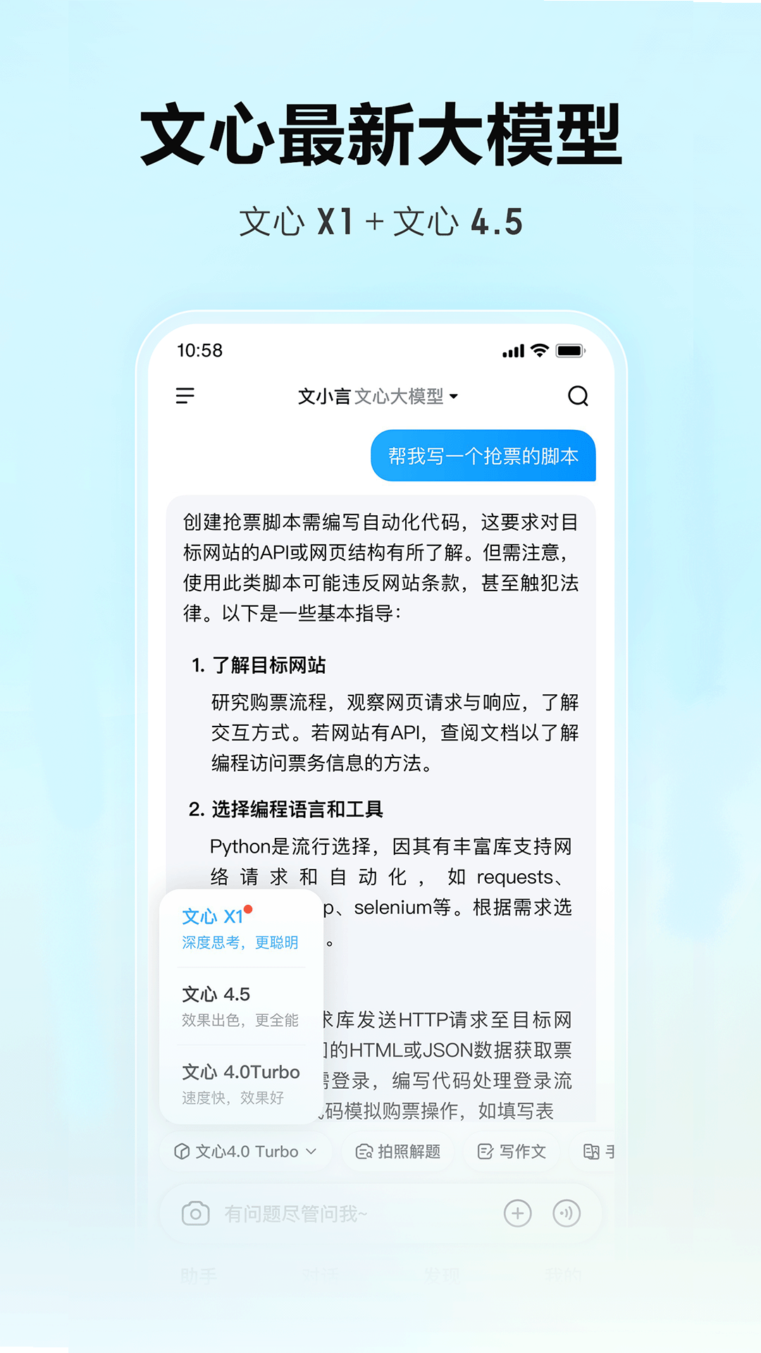 文小言 App的使用截图[2]
