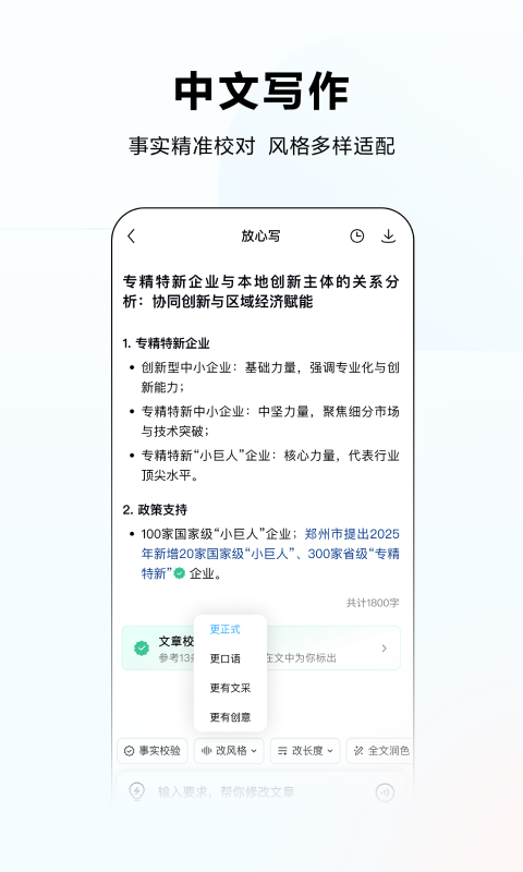 精彩截图-文心 - 百度旗下全能AI助手2026官方新版
