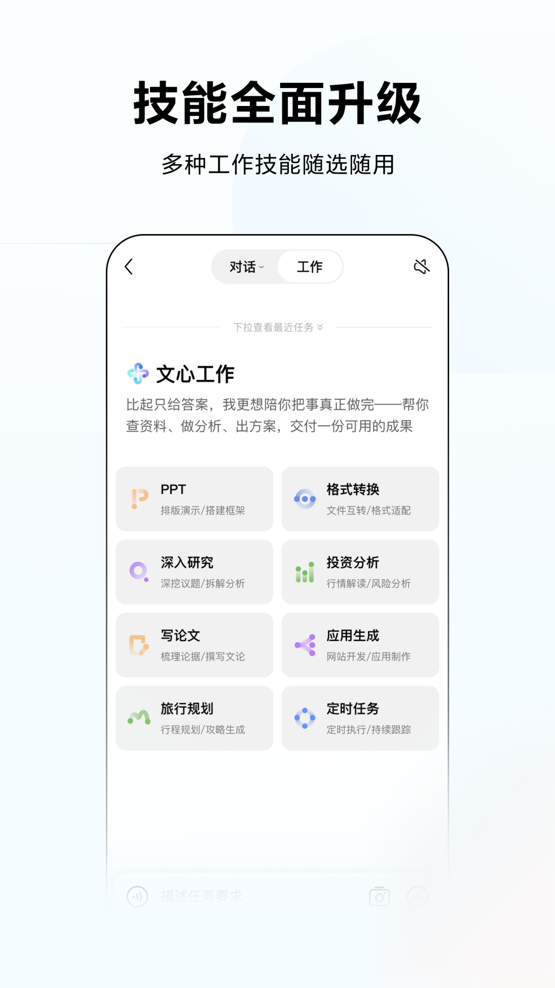 精彩截图-文心 - 百度旗下全能AI助手2026官方新版