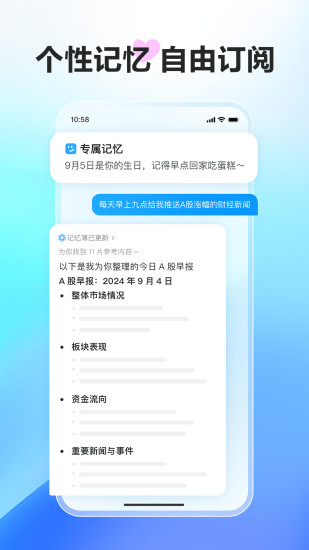 精彩截图-文小言2024官方新版