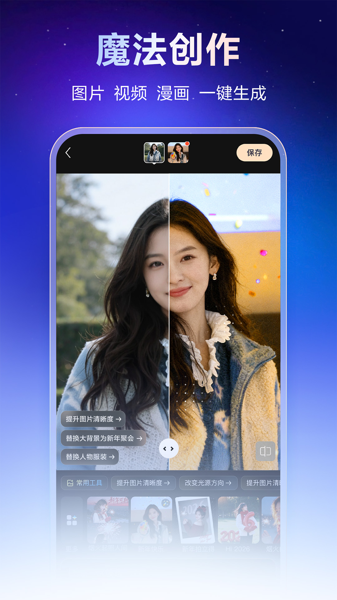精彩截图-文心 - 百度旗下全能AI助手2026官方新版