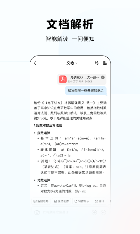 精彩截图-文心 - 百度旗下全能AI助手2026官方新版