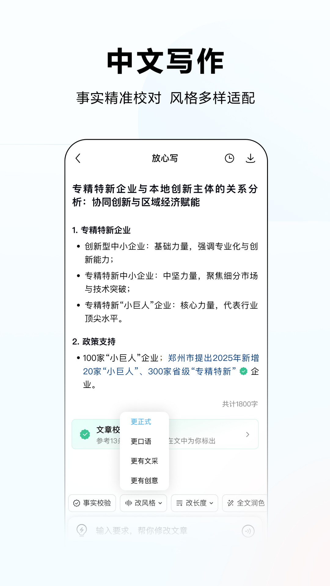 精彩截图-文心 - 百度旗下全能AI助手2026官方新版