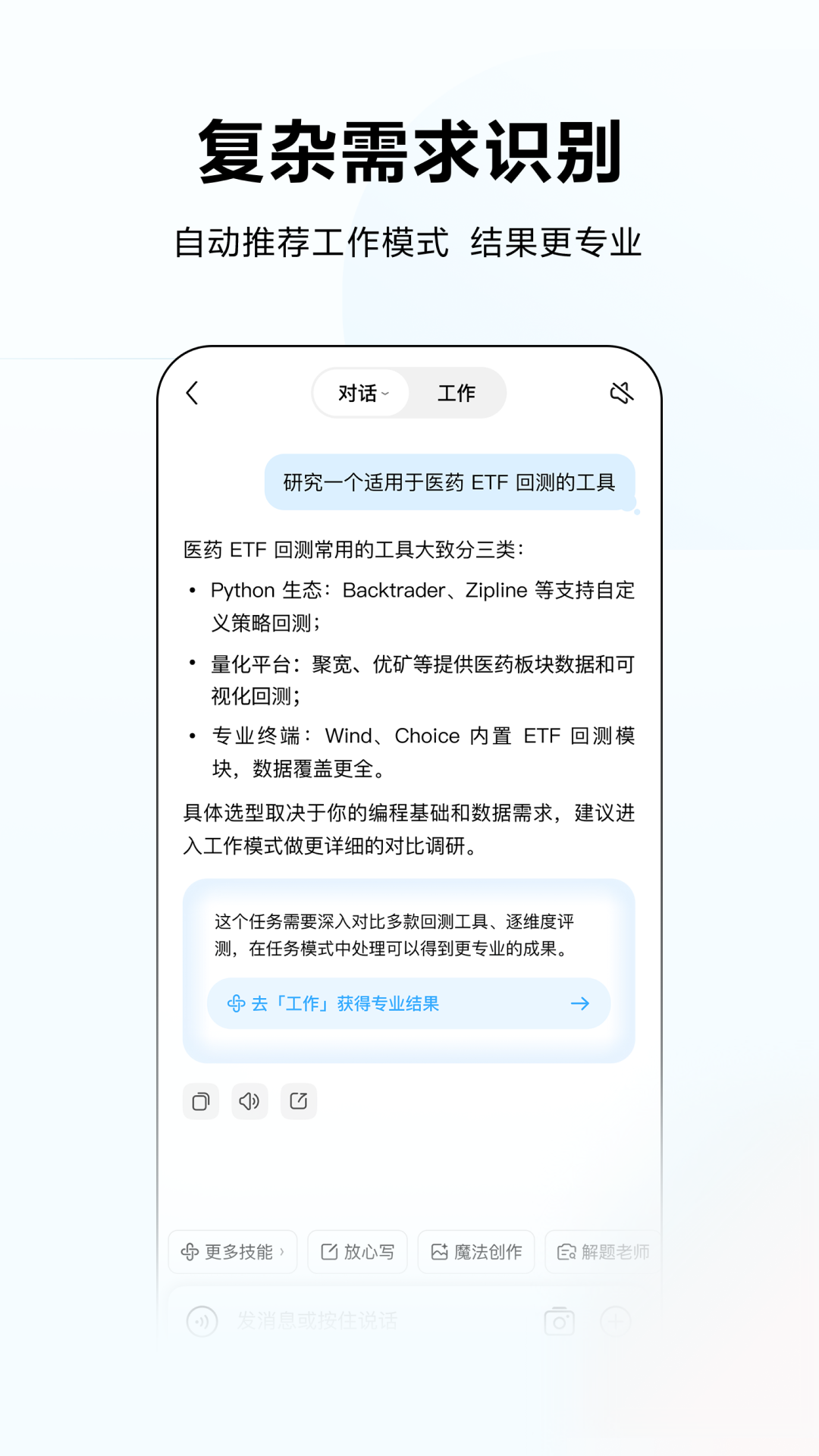 精彩截图-文心 - 百度旗下全能AI助手2026官方新版