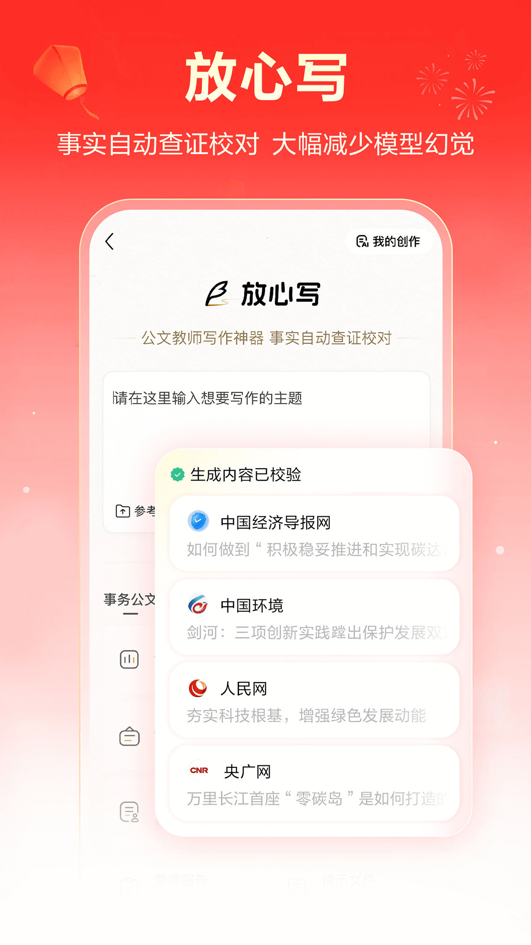 精彩截图-文心 - 百度旗下全能AI助手2026官方新版