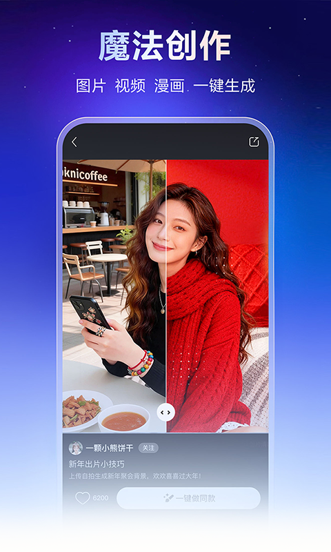 精彩截图-文心 - 百度旗下全能AI助手2026官方新版