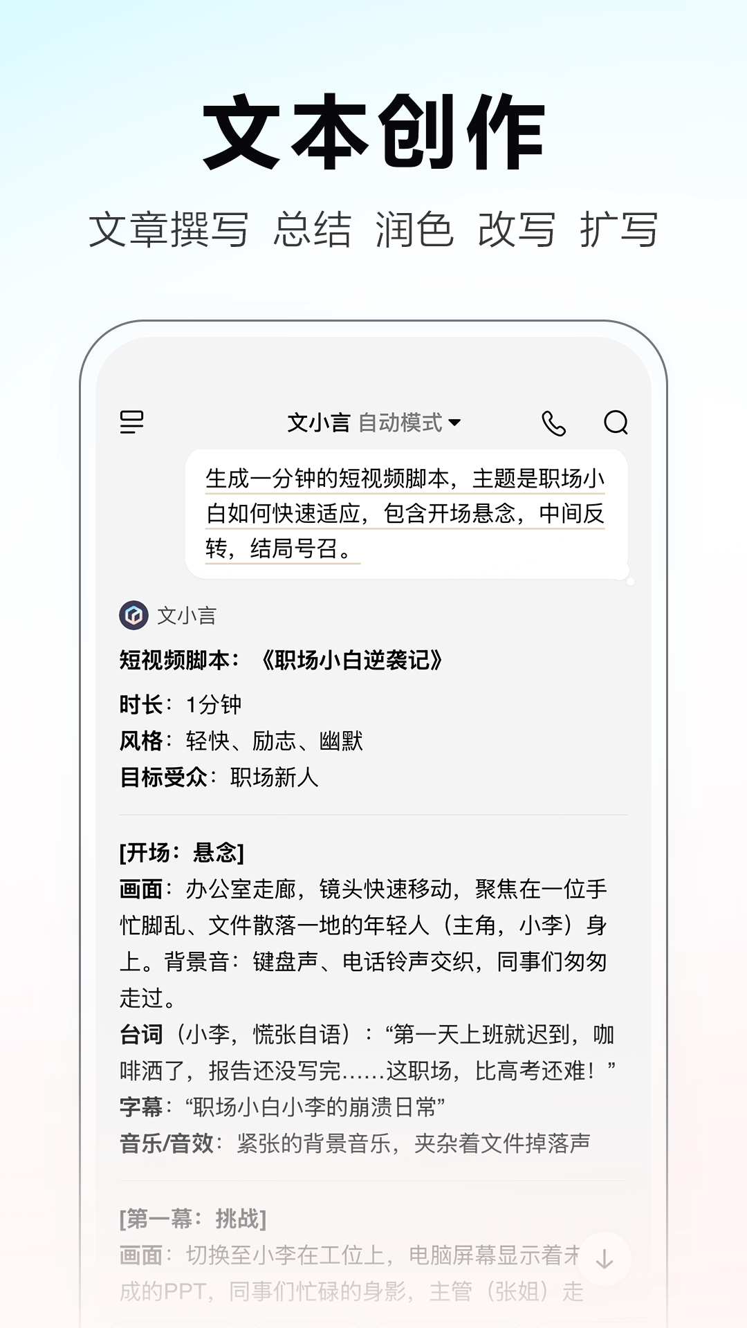 文小言截图