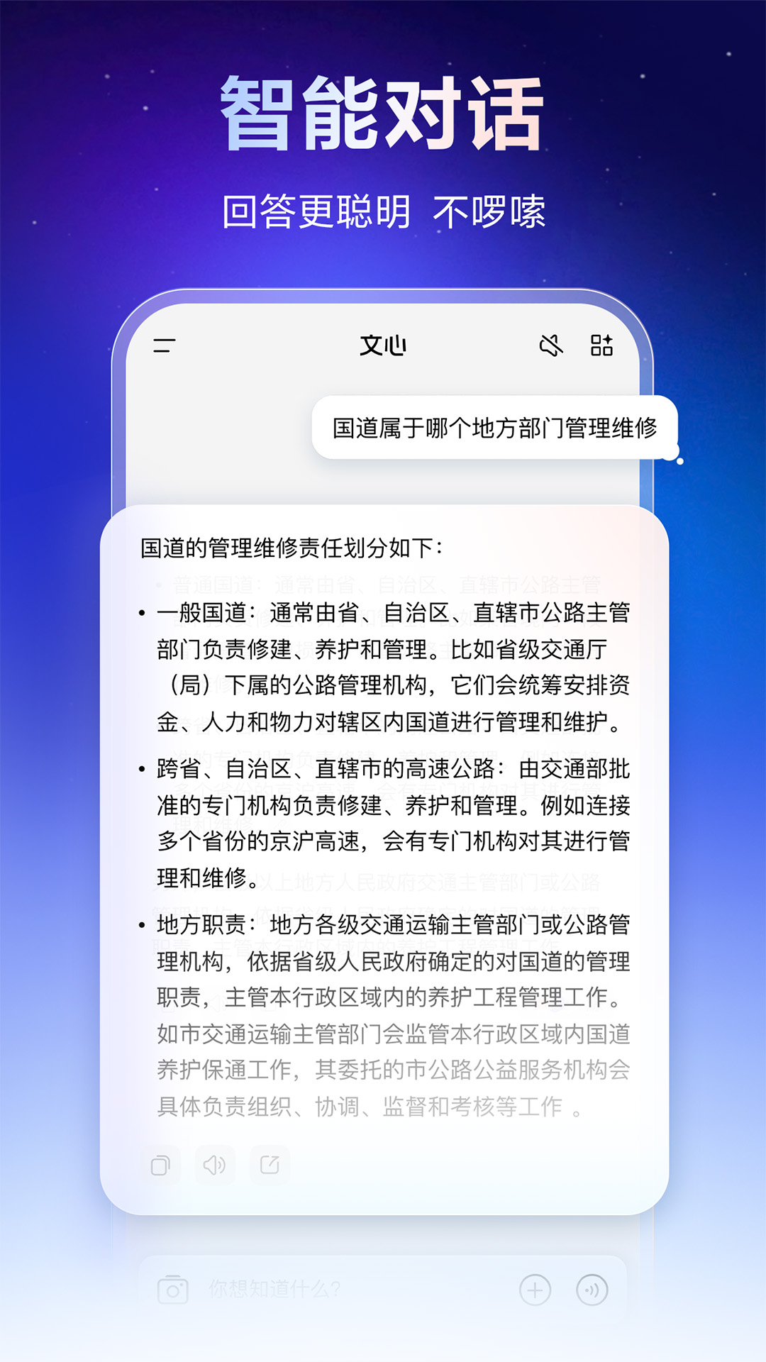 精彩截图-文心 - 百度旗下全能AI助手2026官方新版