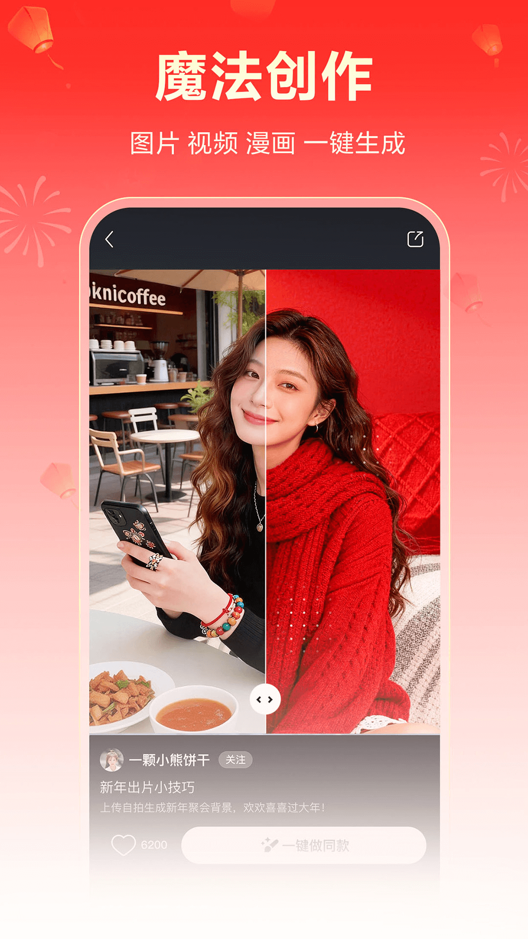 精彩截图-文心 - 百度旗下全能AI助手2026官方新版