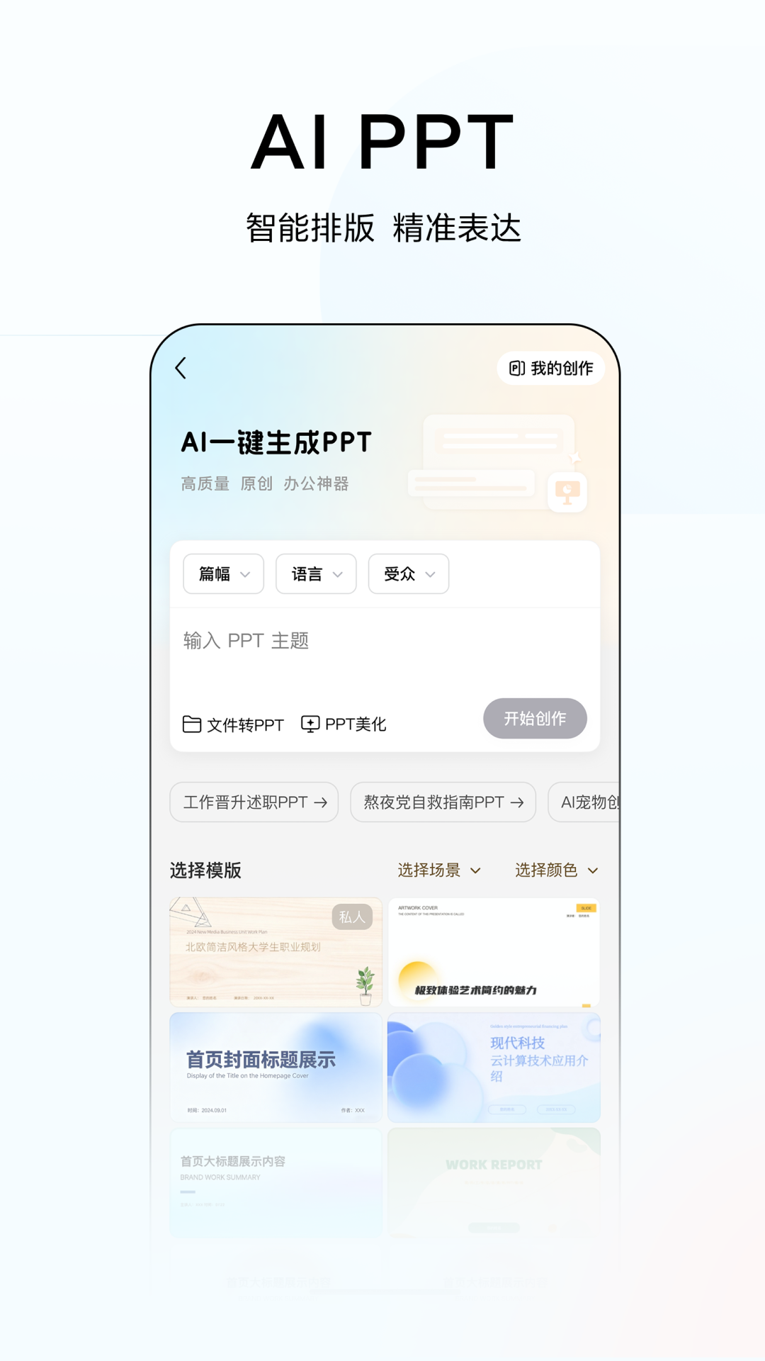 精彩截图-文心 - 百度旗下全能AI助手2026官方新版