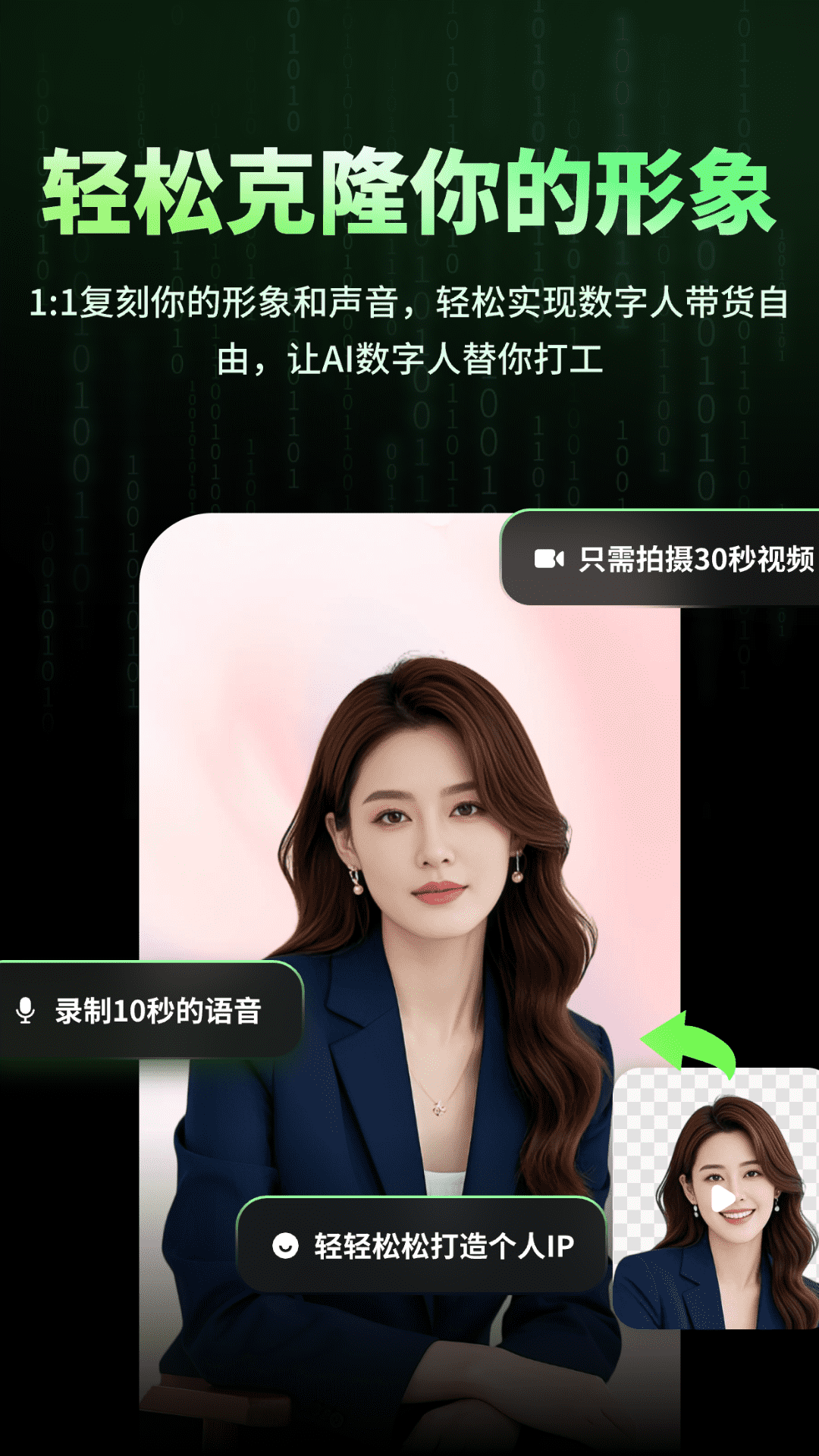 精彩截图-数字人克隆分身2026官方新版