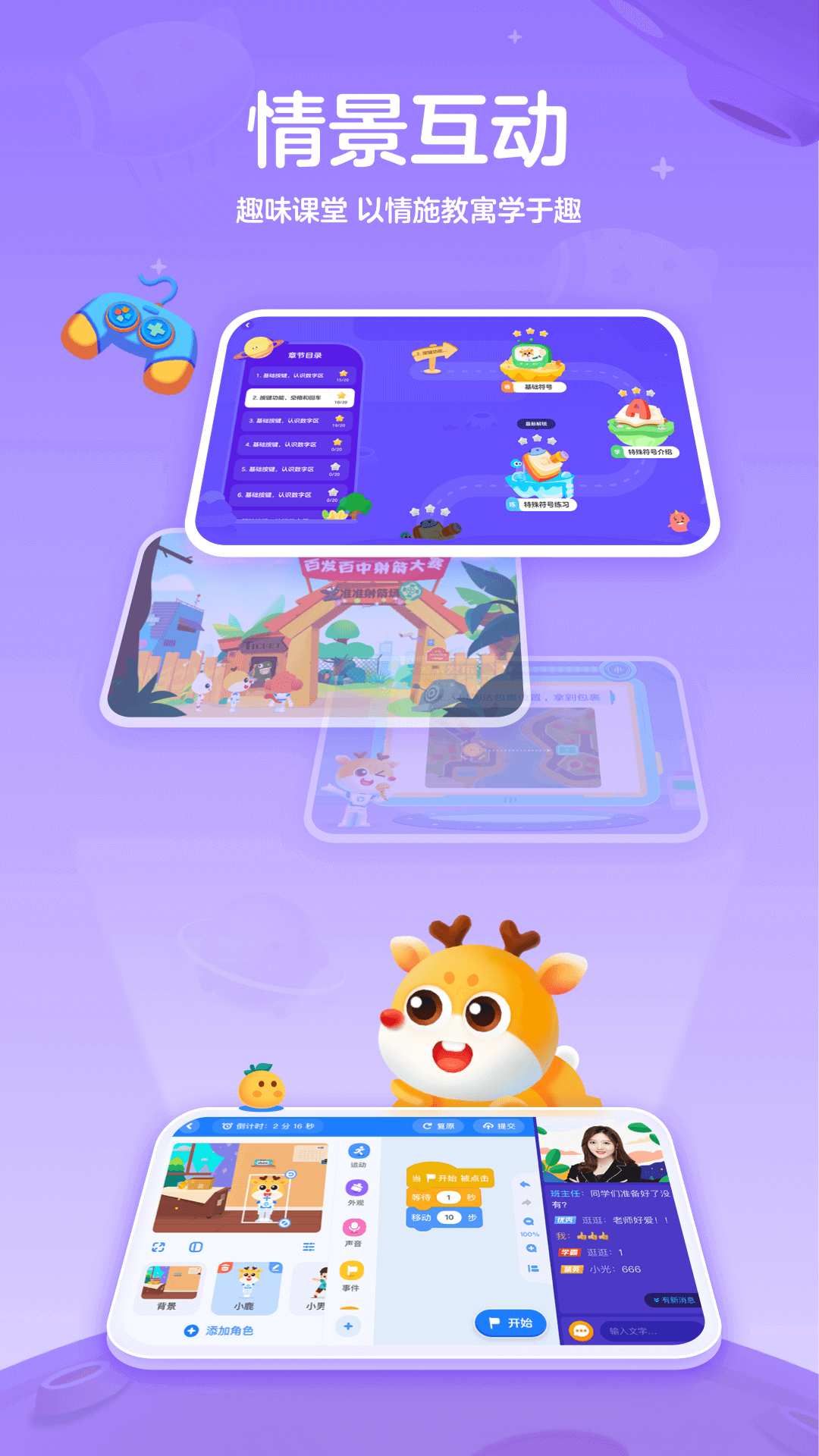 精彩截图-小鹿编程2025官方新版