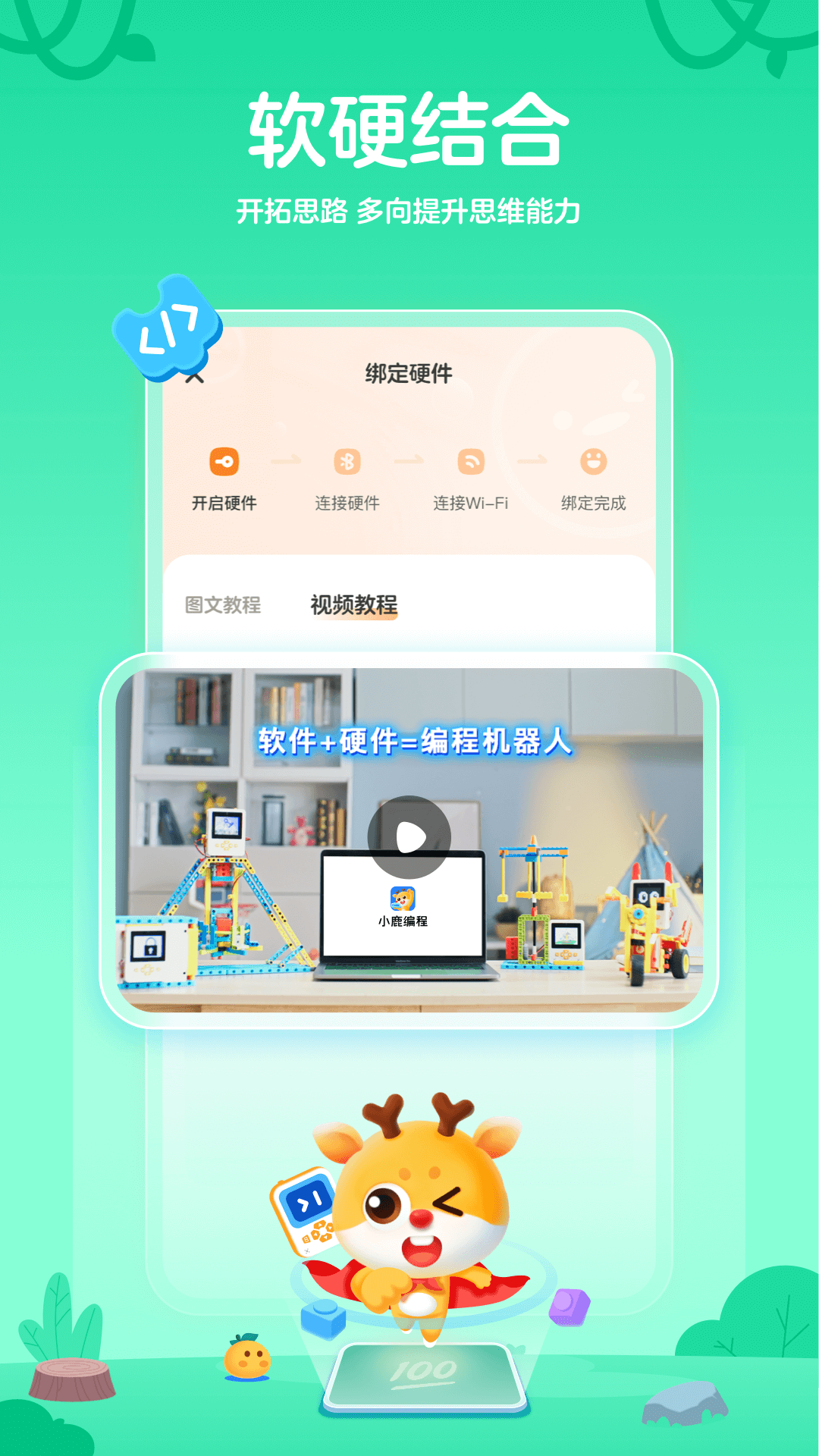精彩截图-小鹿编程2025官方新版