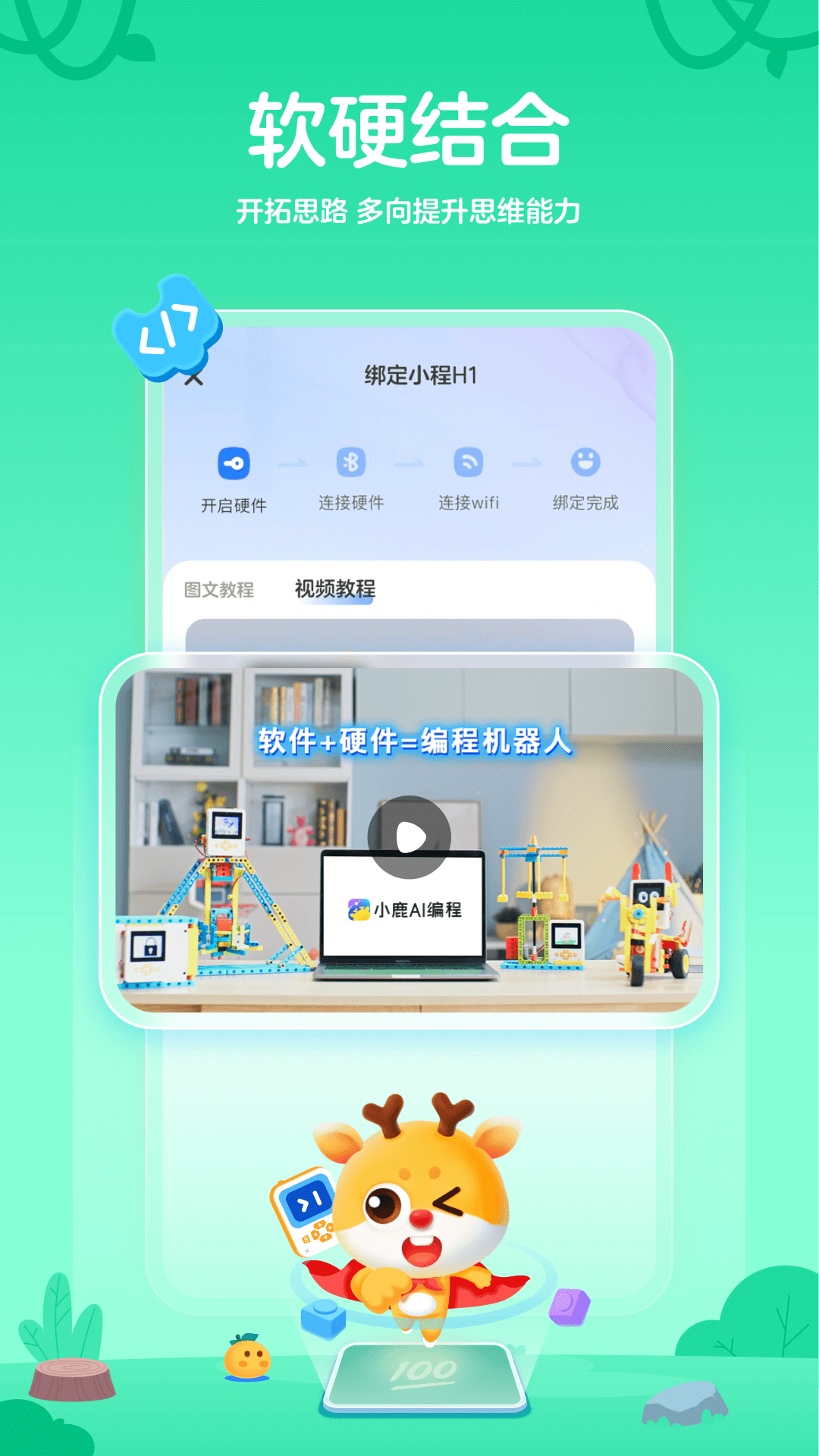 精彩截图-小鹿AI编程2026官方新版