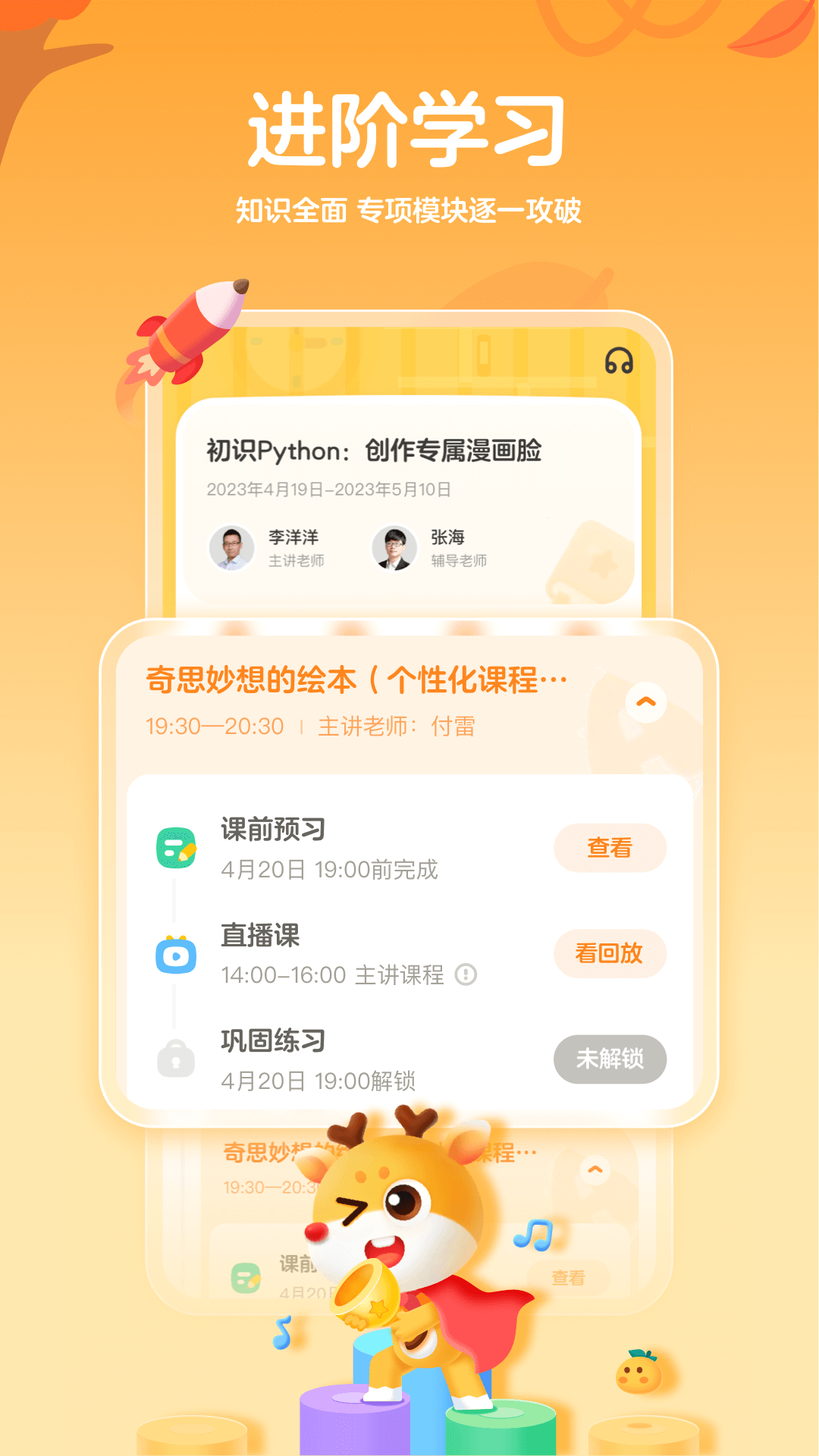 精彩截图-小鹿编程2025官方新版