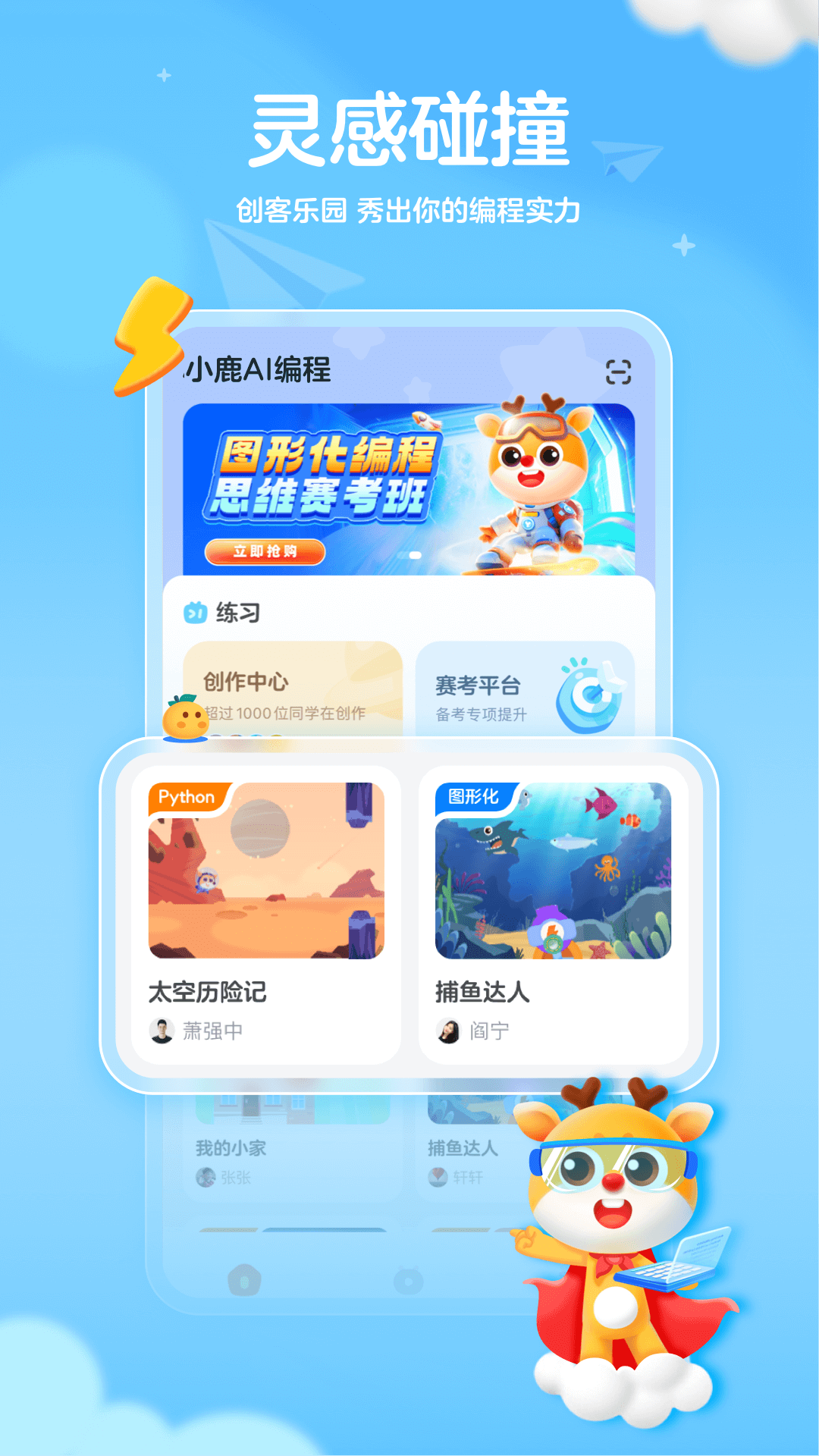 精彩截图-小鹿AI编程2026官方新版