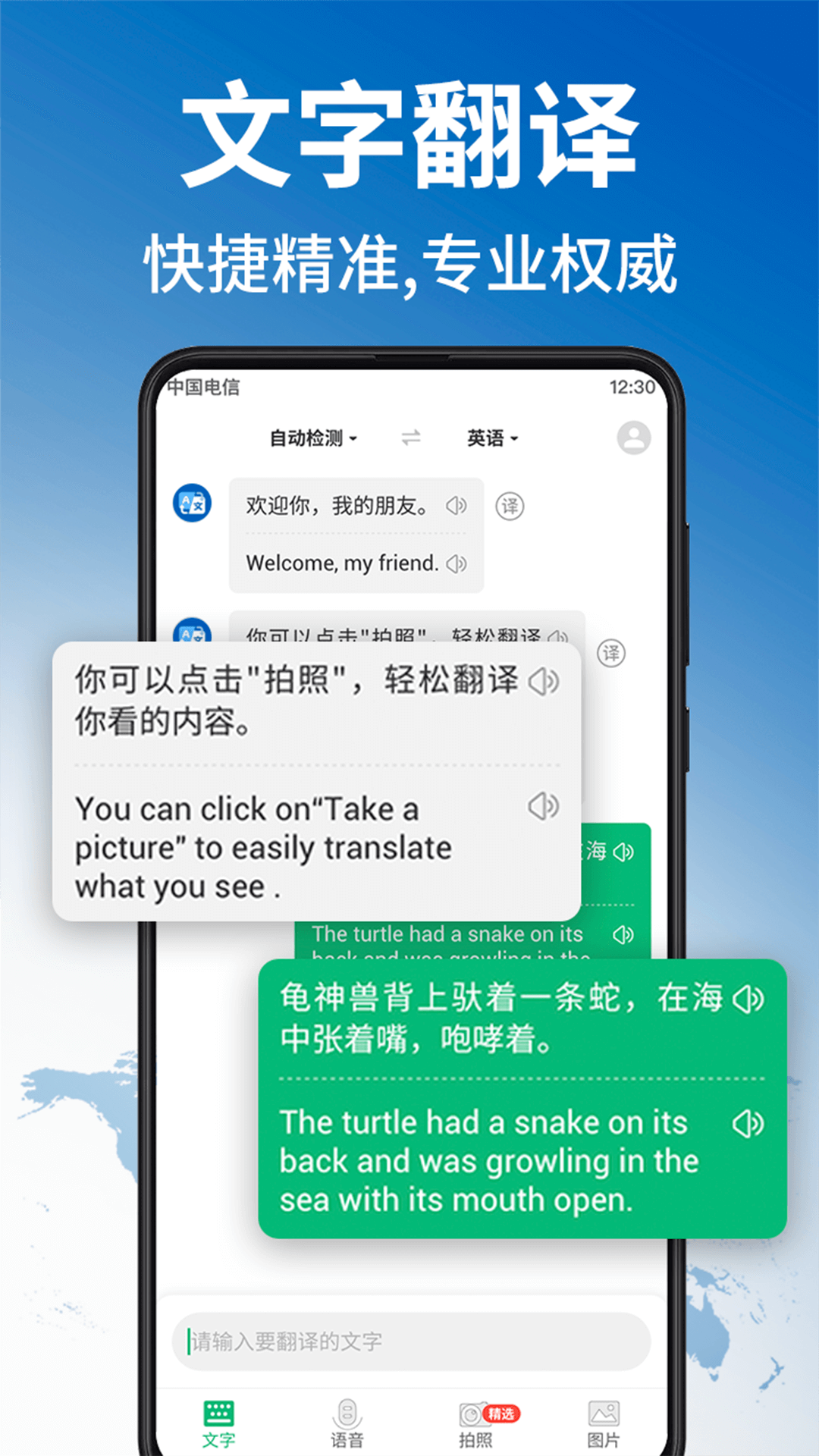 精彩截图-环球翻译官2026官方新版