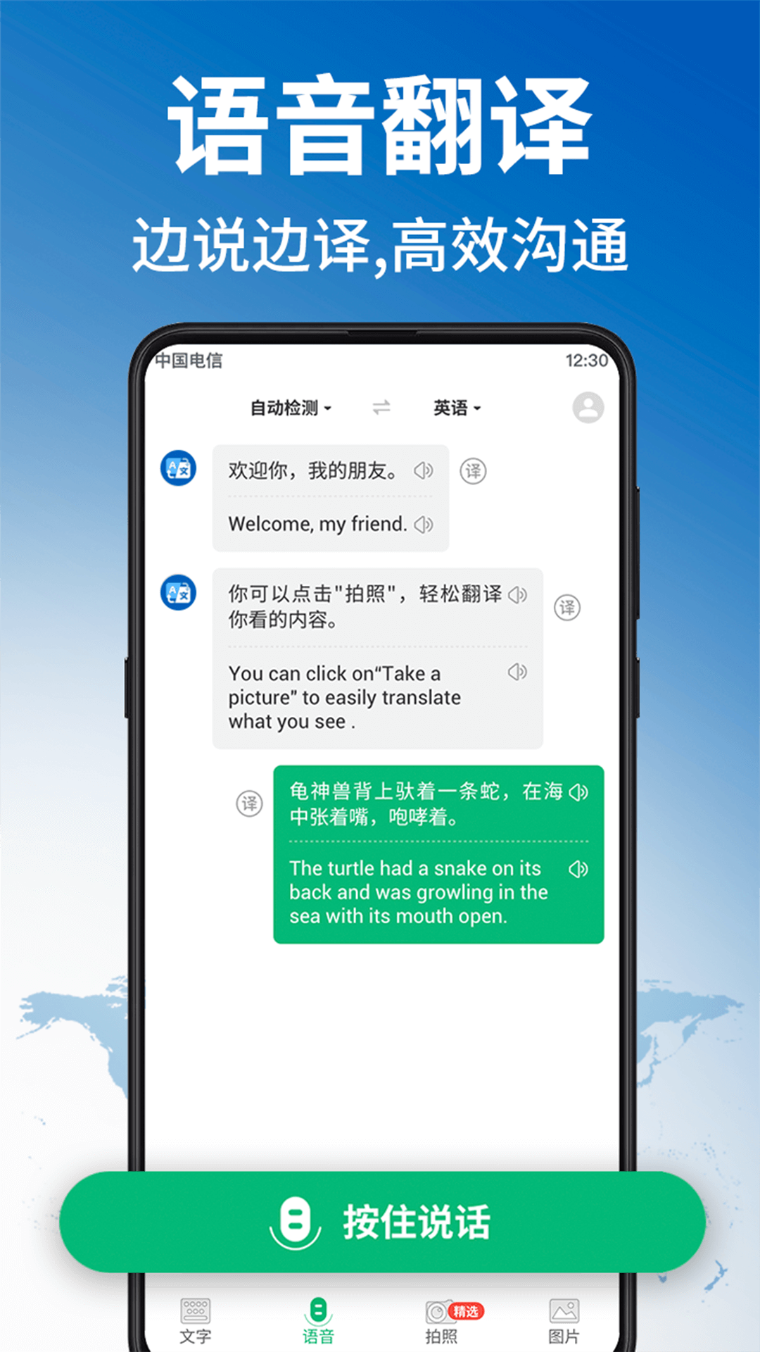 精彩截图-环球翻译官2025官方新版