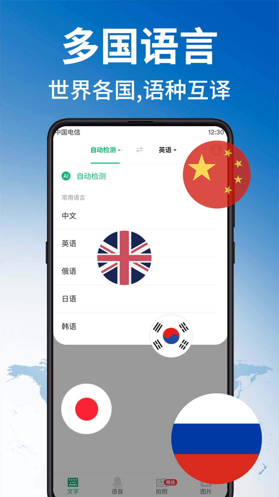 精彩截图-环球翻译官2025官方新版