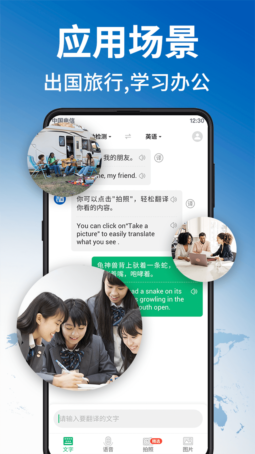 精彩截图-环球翻译官2026官方新版
