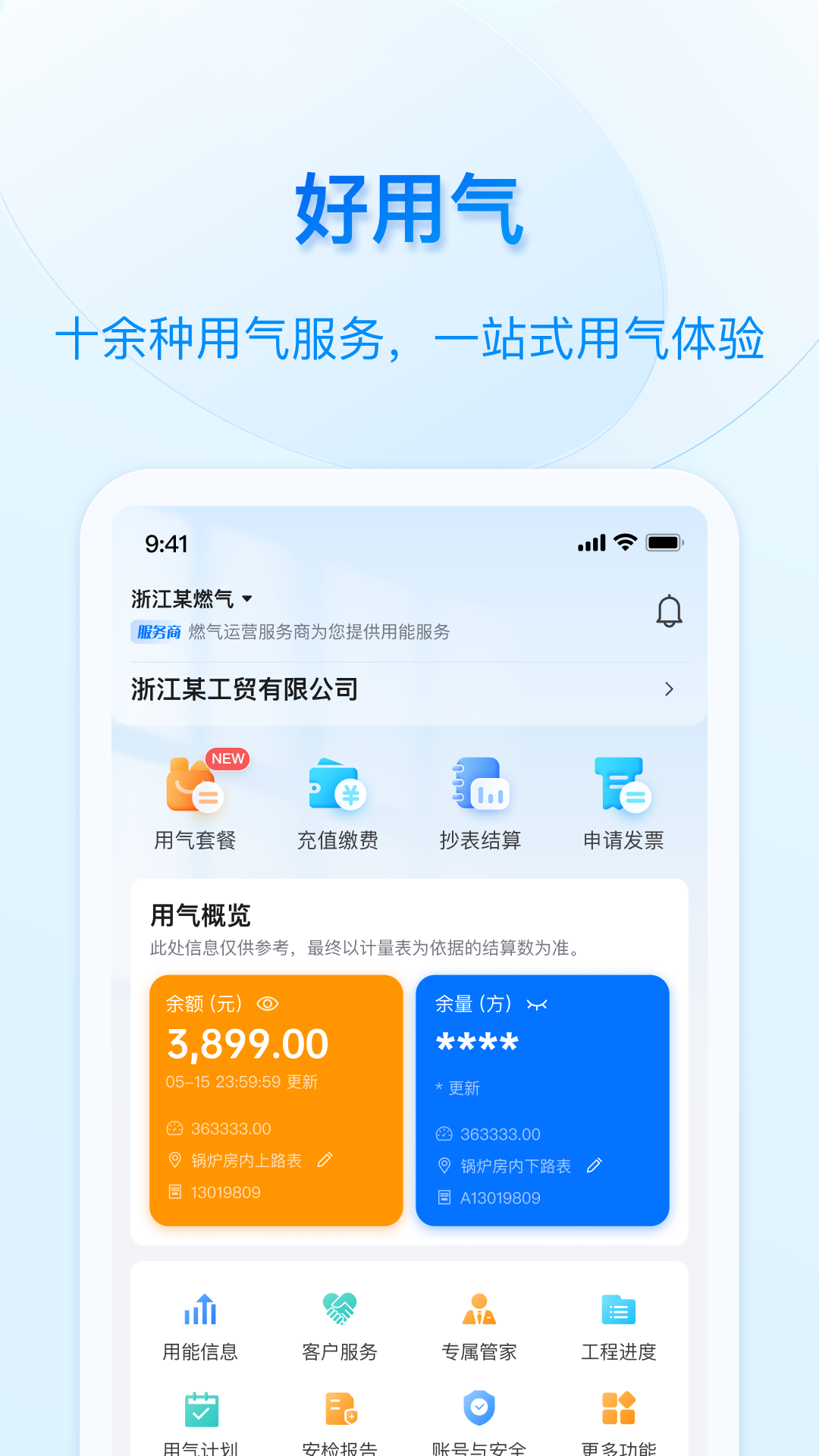 精彩截图-好用气2026官方新版