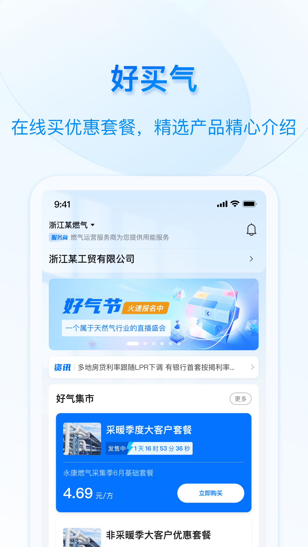 精彩截图-好用气2026官方新版