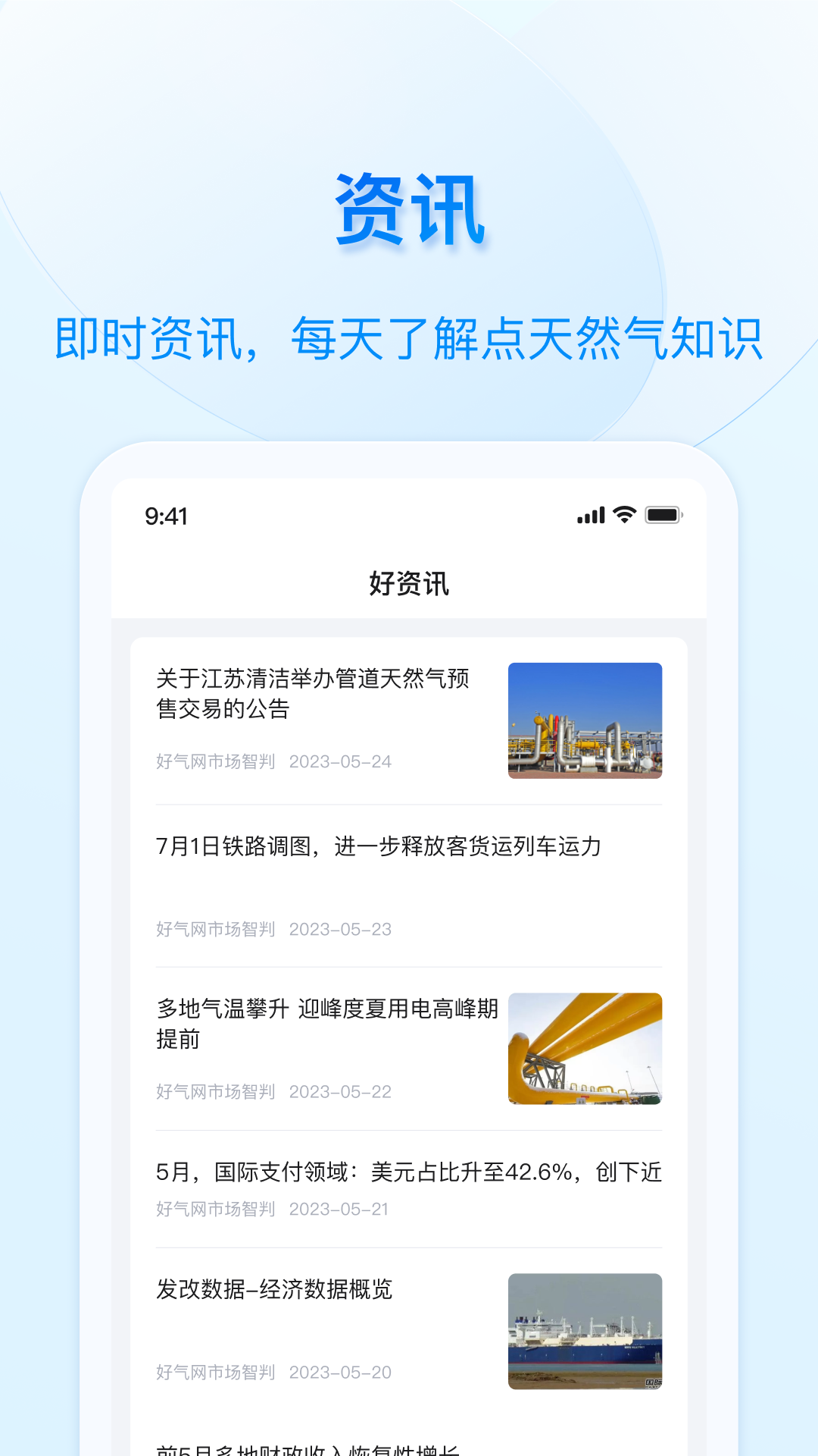 精彩截图-好用气2026官方新版