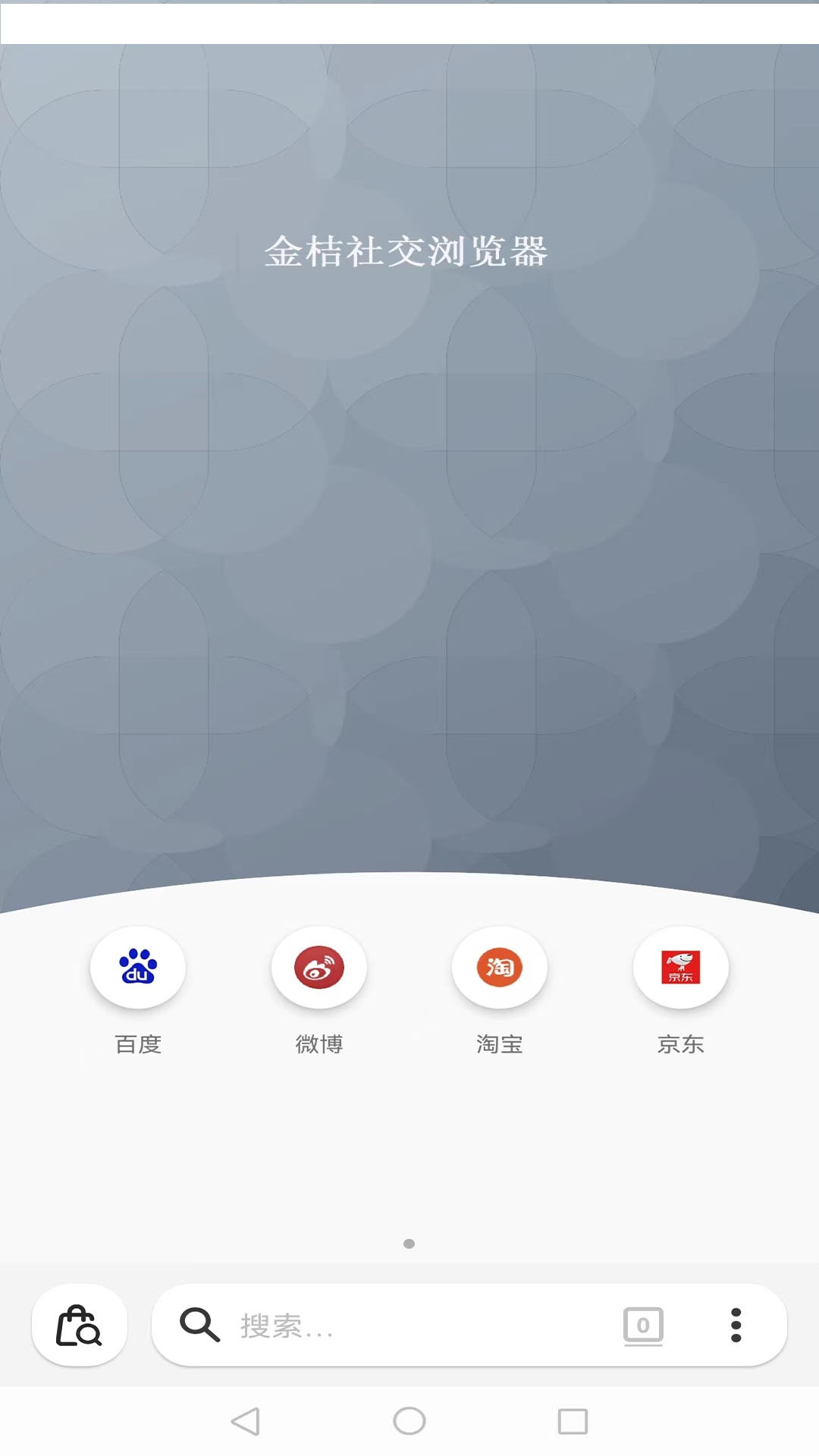 金桔社交浏览器安卓版高清截图