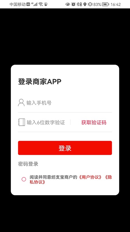 纺支宝商家 截图 1