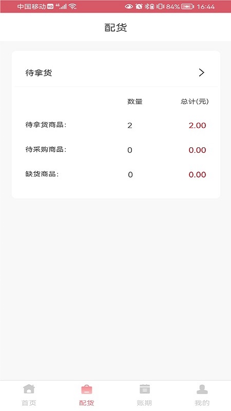 纺支宝商家 截图 2