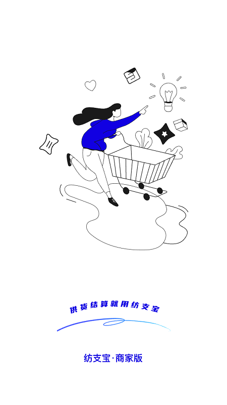 精彩截图-纺支宝商家2025官方新版