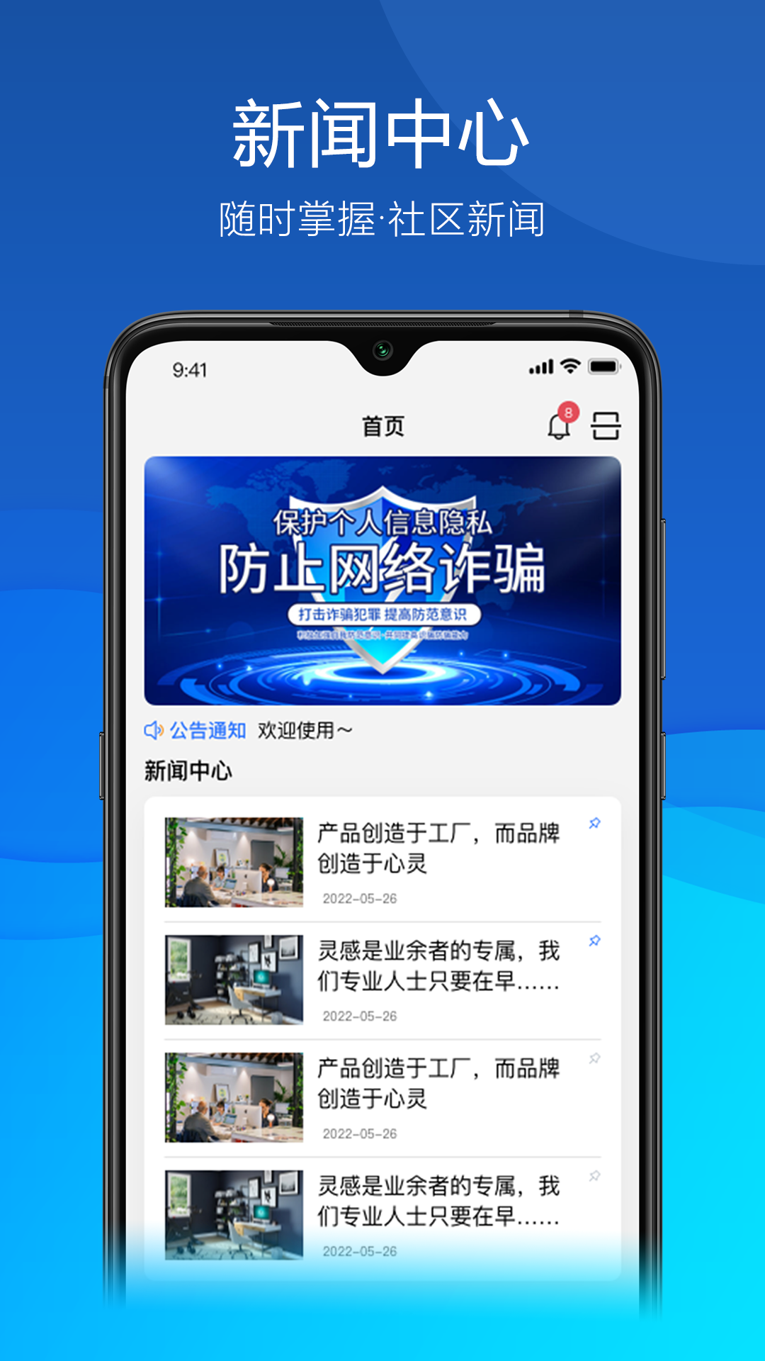 久安卫民 截图 1
