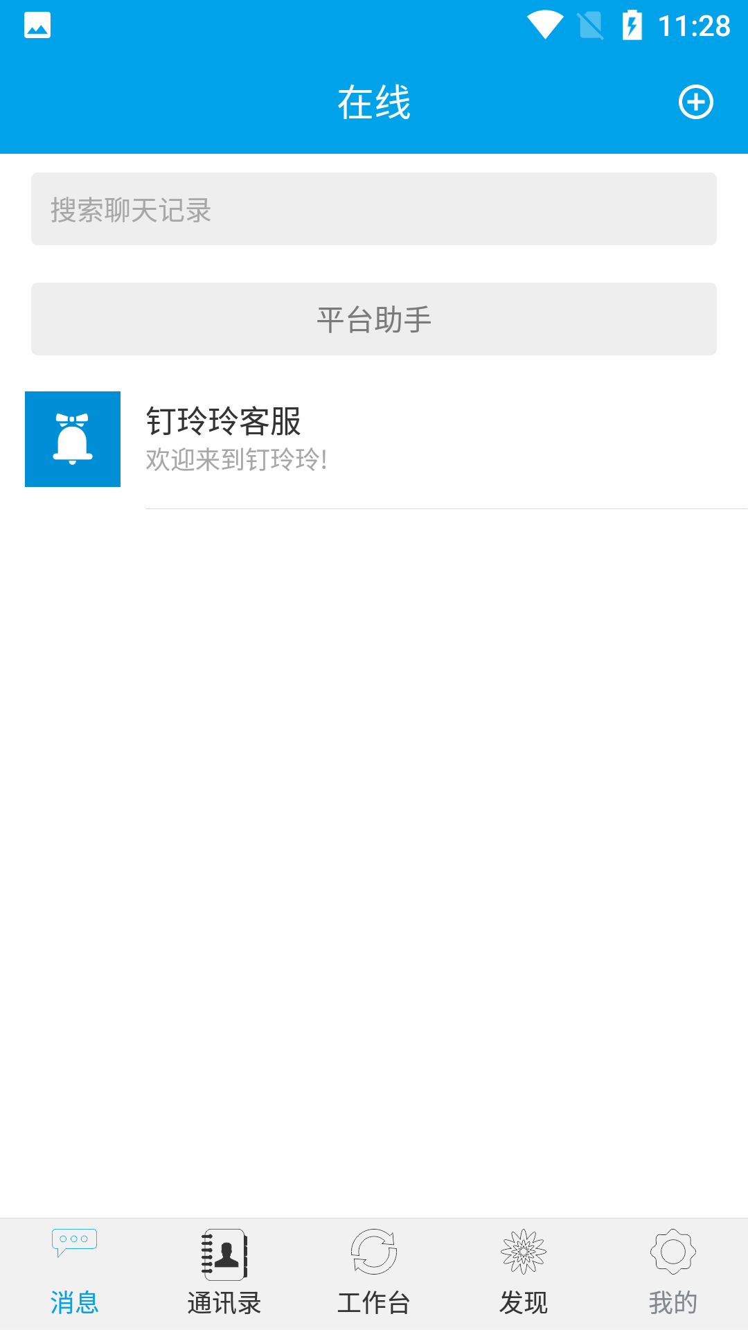 钉玲玲安卓版高清截图
