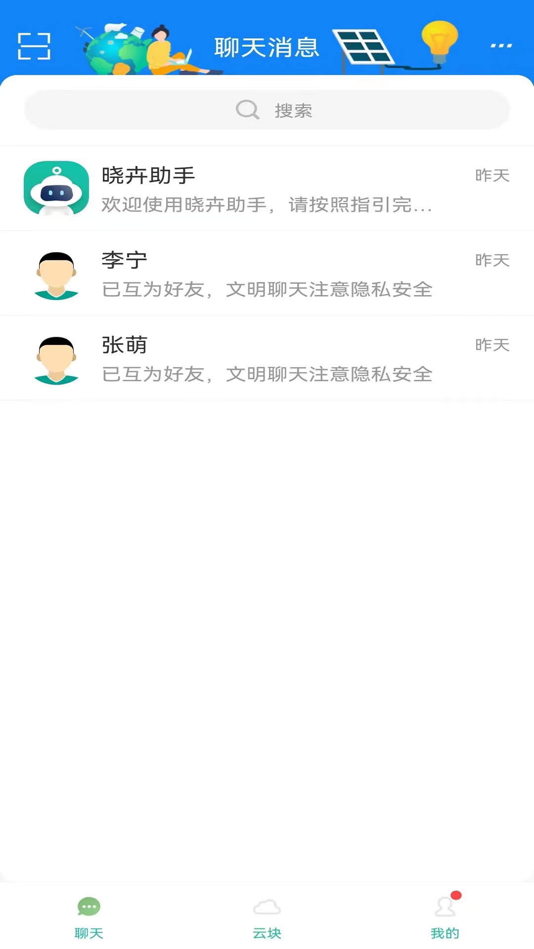 精彩截图-晓卉APP2026官方新版