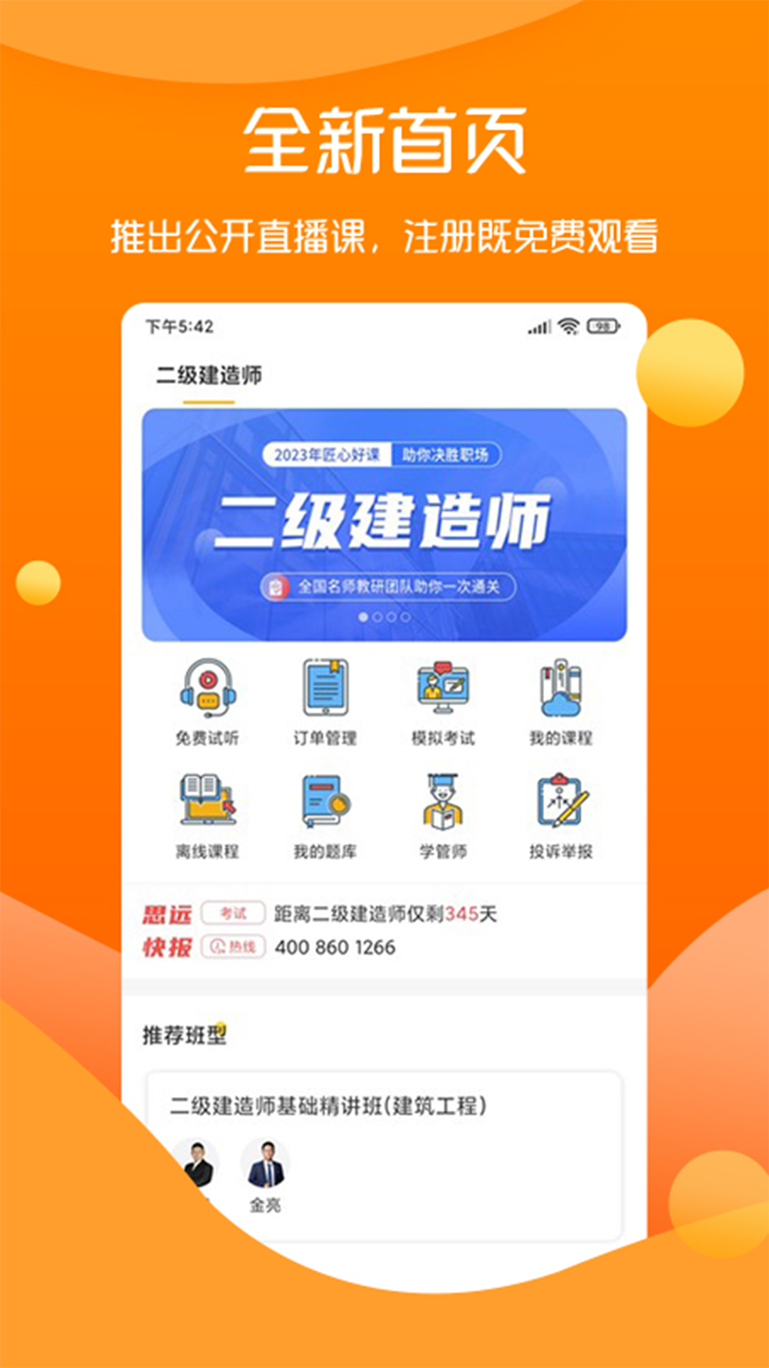 精彩截图-思远教育2026官方新版