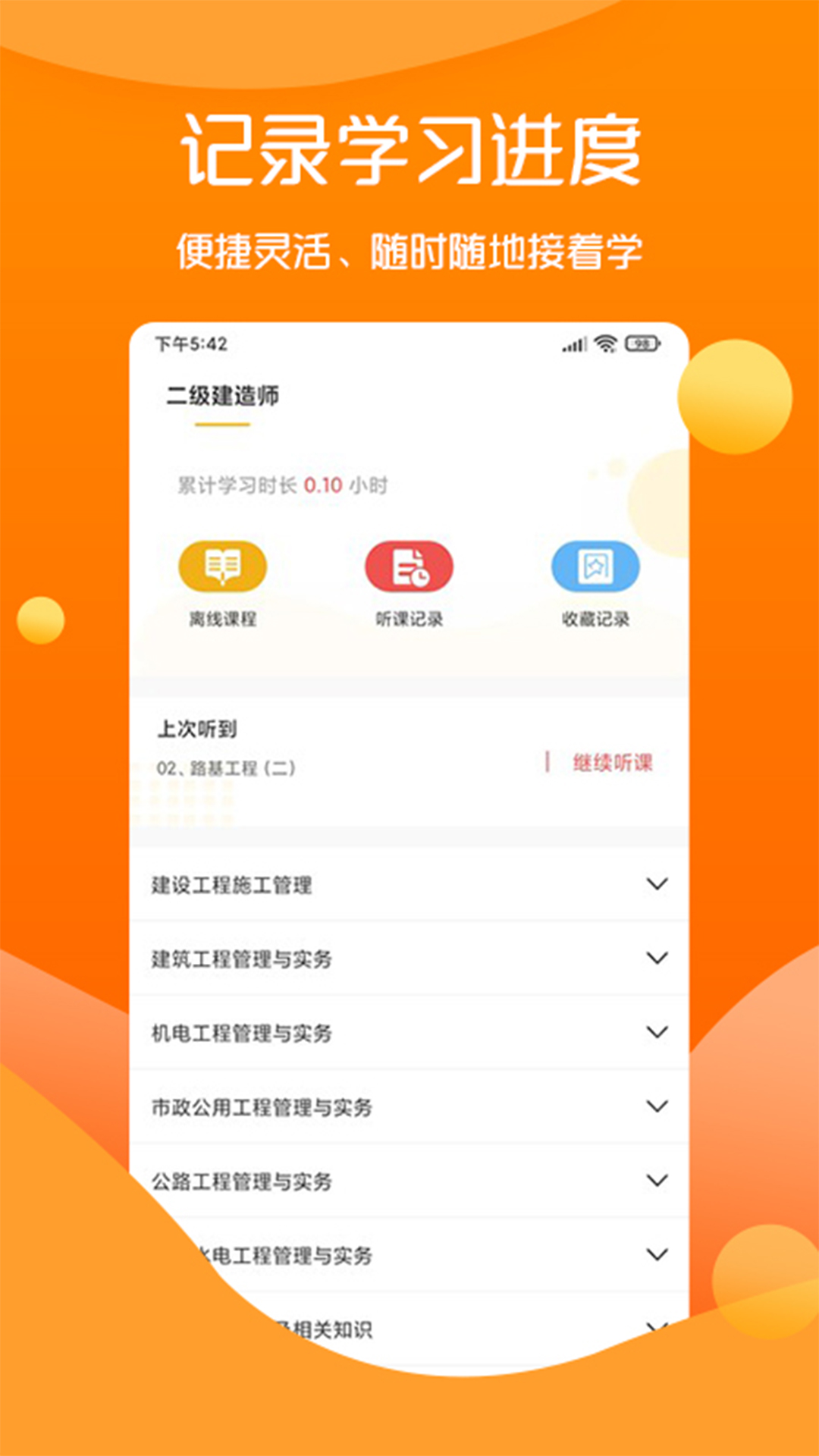 精彩截图-思远教育2026官方新版