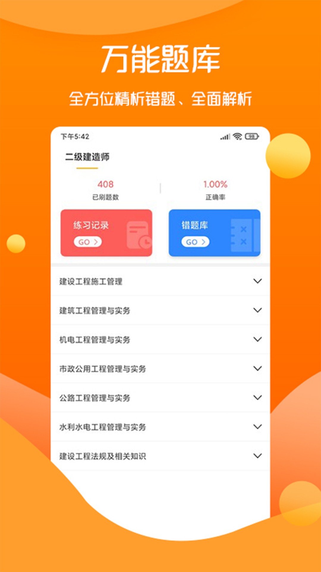精彩截图-思远教育2026官方新版