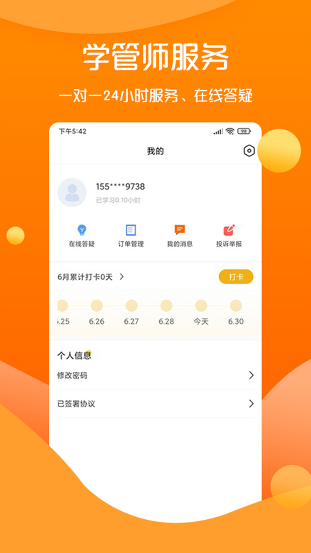 精彩截图-思远教育2026官方新版