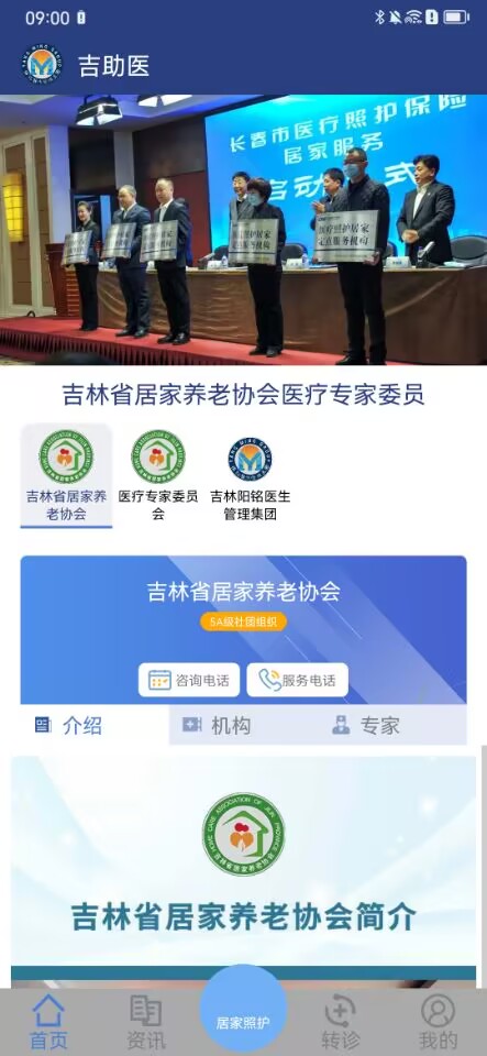 精彩截图-吉助医2025官方新版