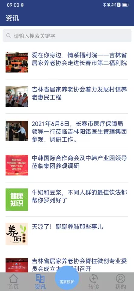 吉助医 截图 3
