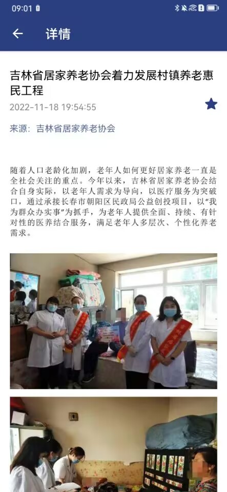 吉助医 截图 4