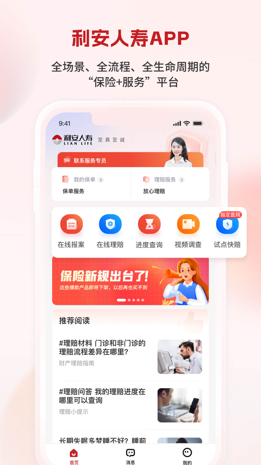 利安人寿 截图 1