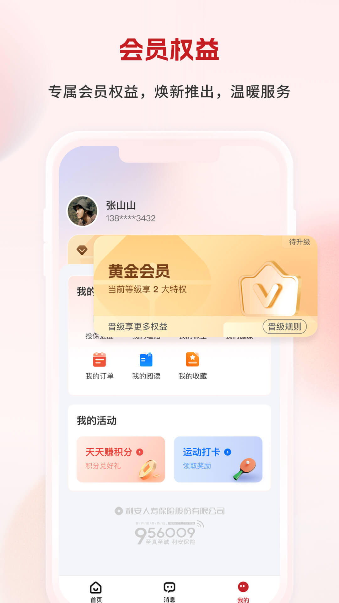 利安人寿 截图 2