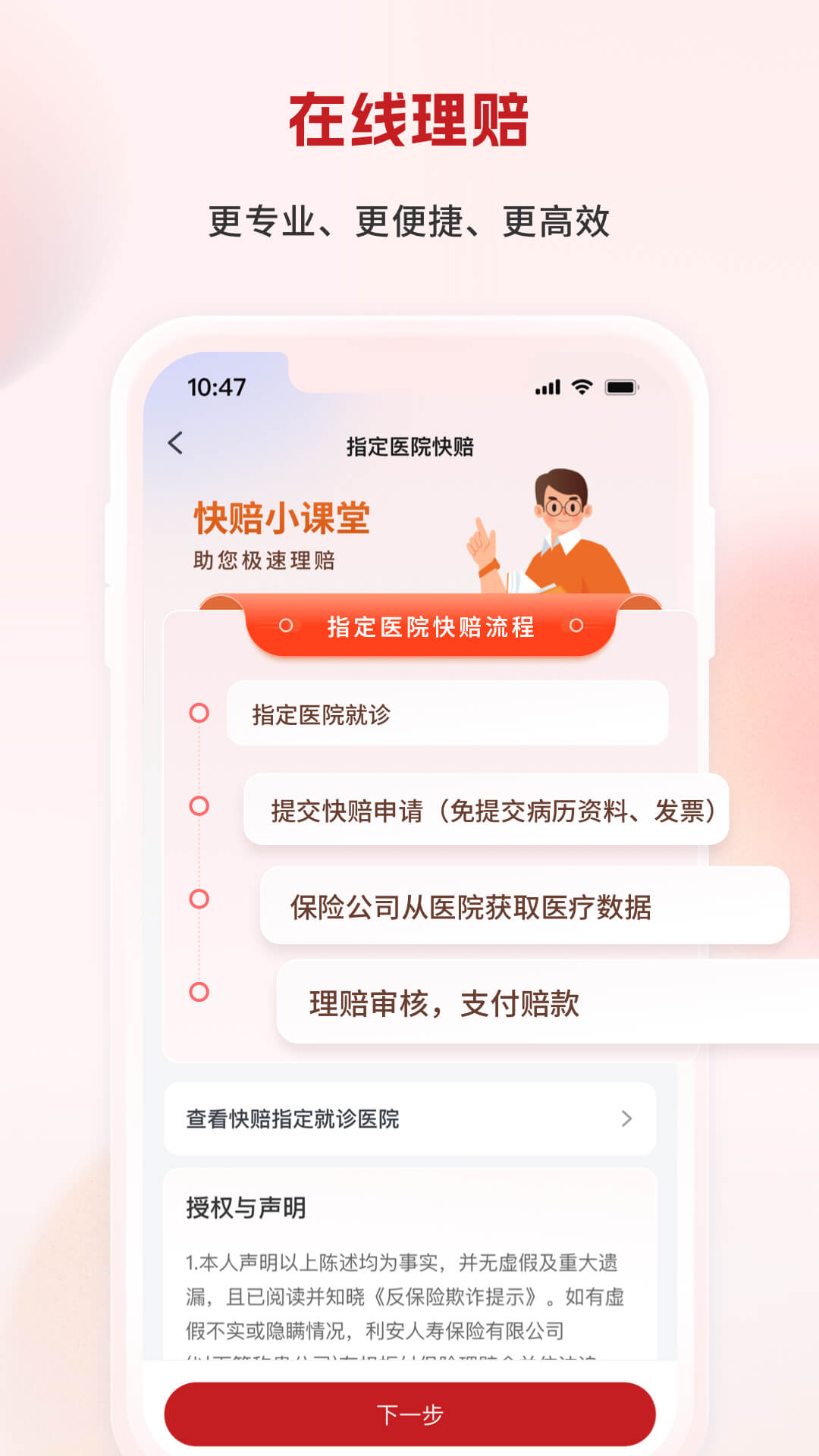 利安人寿 截图 3